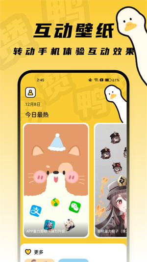 赞鸭桌面2024版
