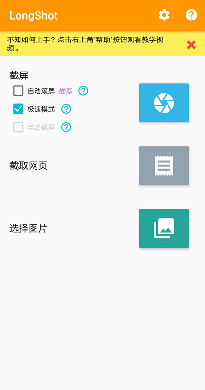 长截图工具app官方版LongShot