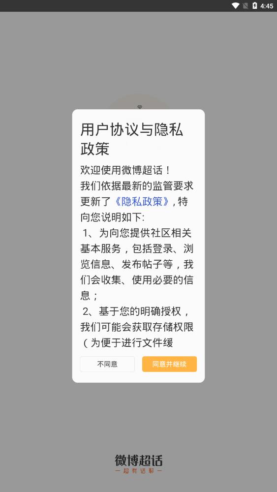 微博超话官方app