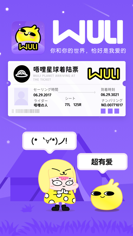 唔哩星球官方版