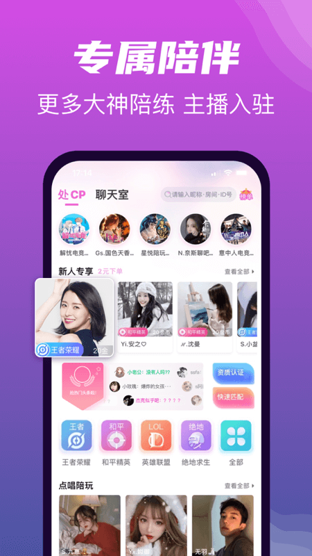 悦声交友app官方版