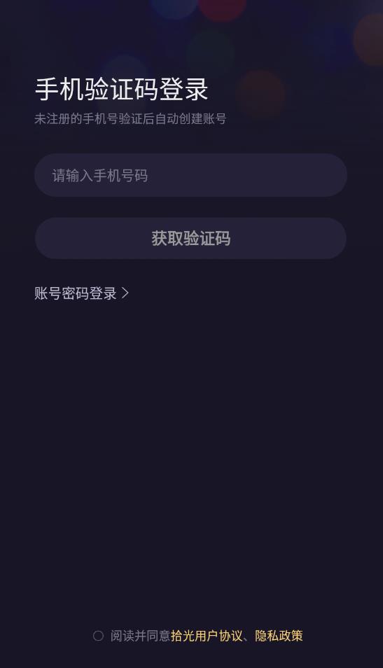 拾光交友最新版