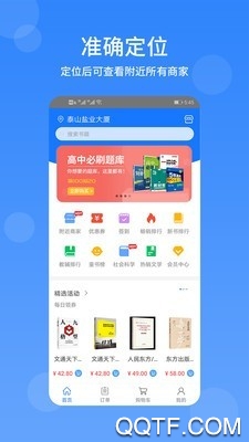 文友书店app安卓版