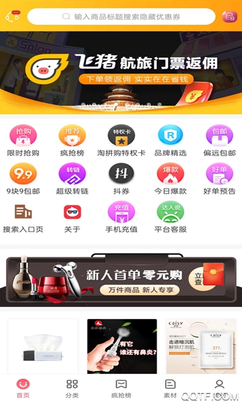淘拼购app安卓版