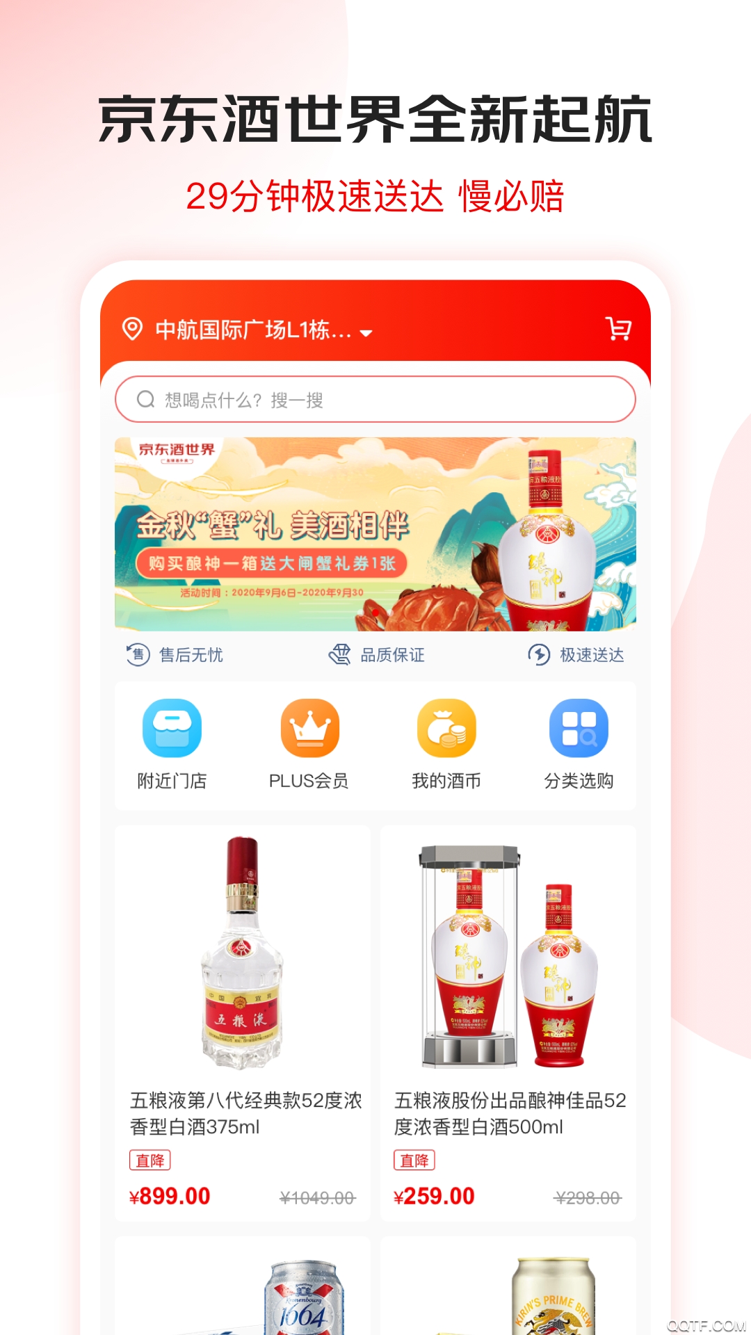 京东酒世界app最新版