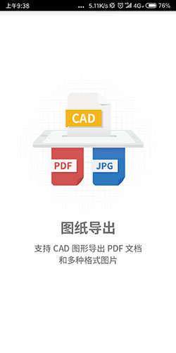 CAD看图王破解免费版