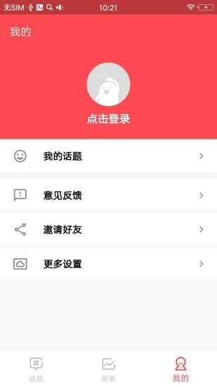 全民话题app最新版