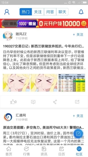 汇通网免费版