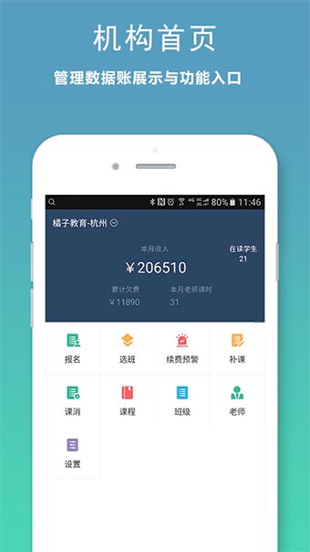 小麦助教app