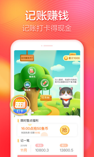 有鱼记账极速版app