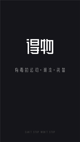 得物2024版