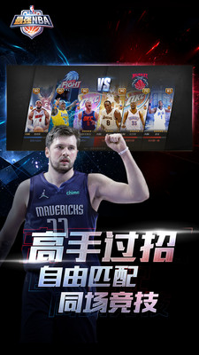 最强nba免费版