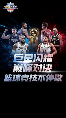 最强nba免费版