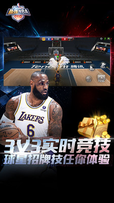 最强nba免费版