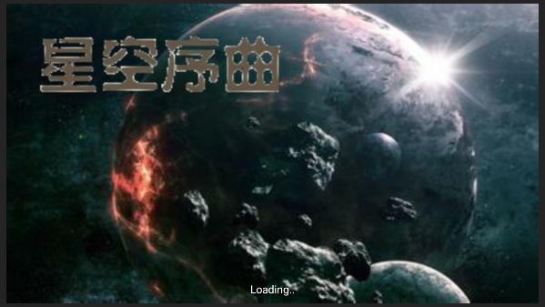 铁锈战争星空序曲破解版