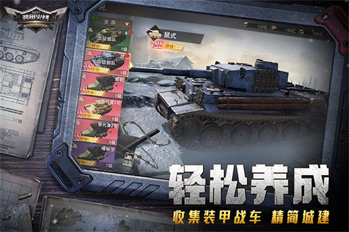 装甲火线免费版
