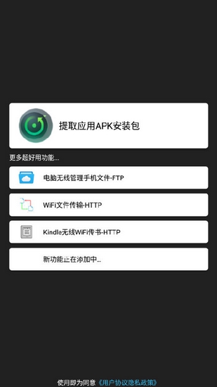 apk提取器