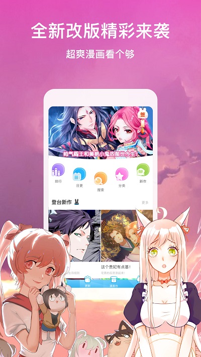 漫画台app