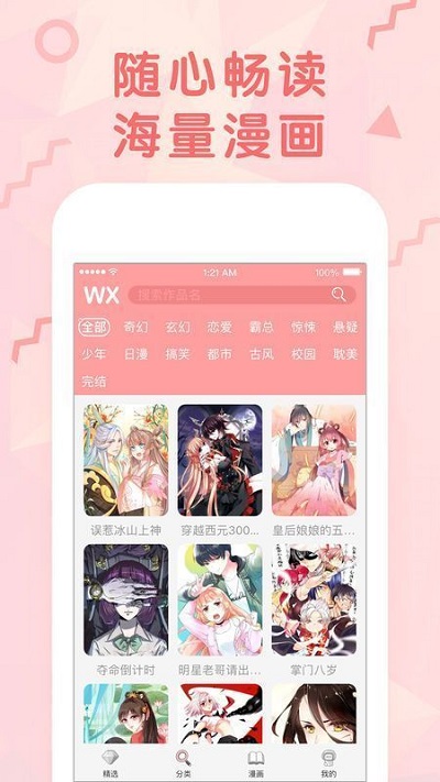 漫画堆最新版app