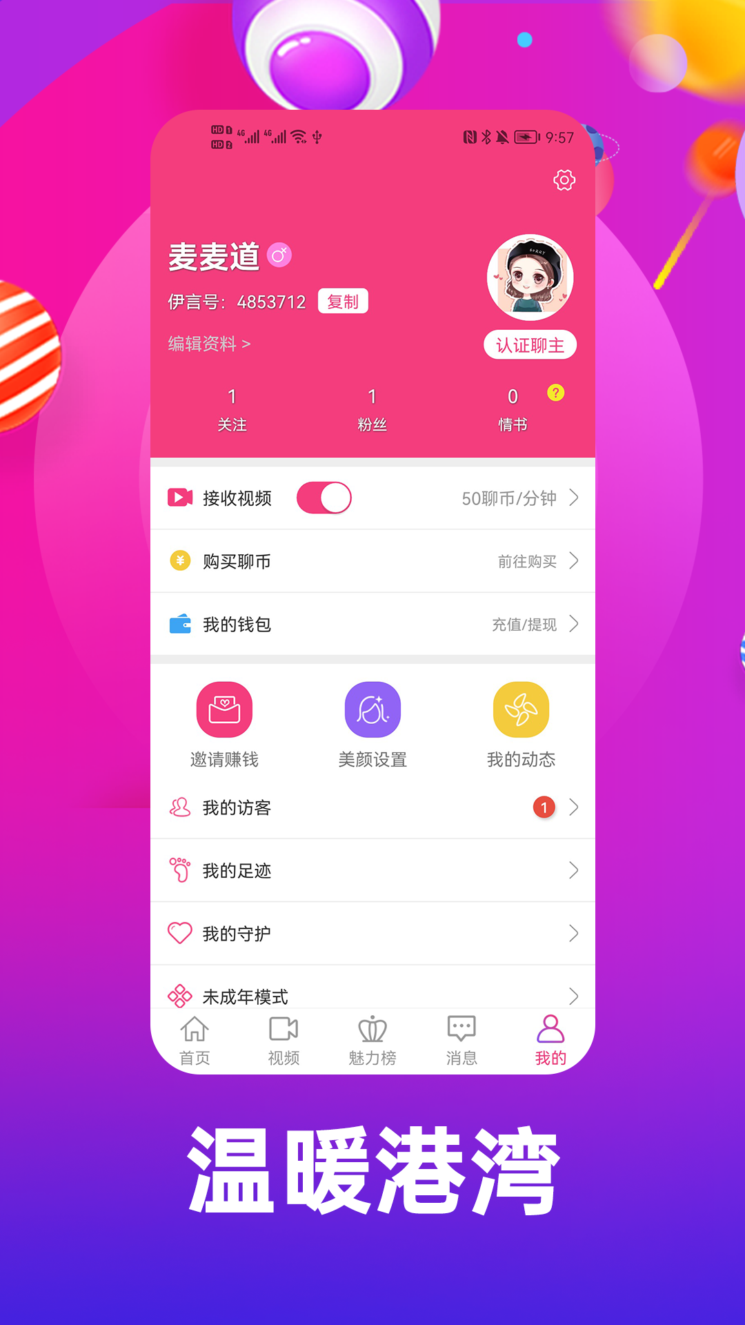 伊言交友官方版