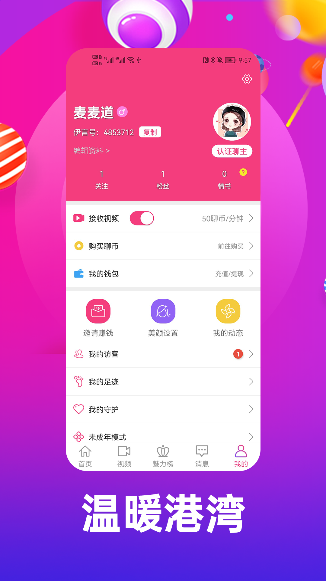 伊言交友app最新版