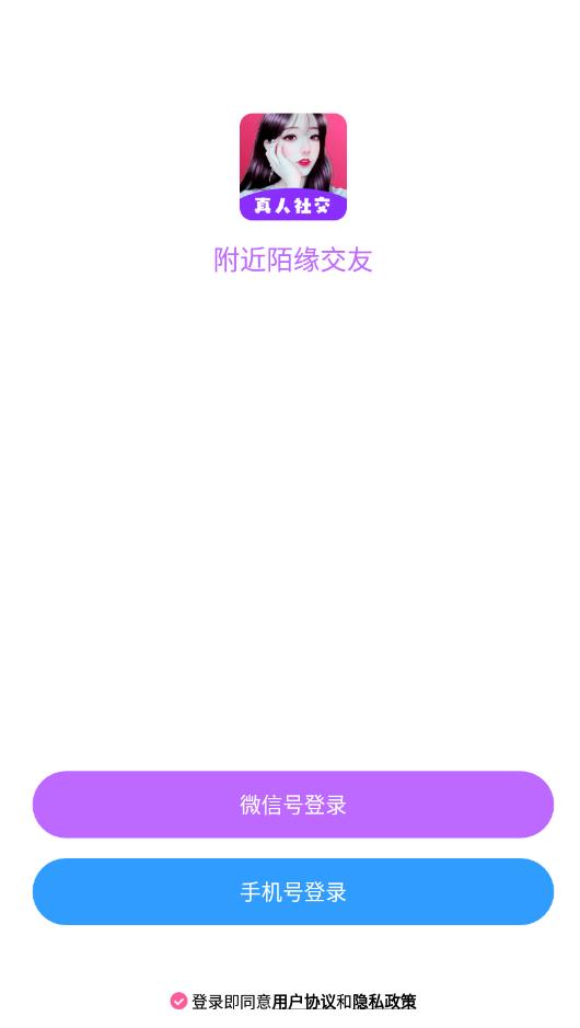 附近陌缘交友真人社交免费版