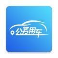 海南公务用车免费版