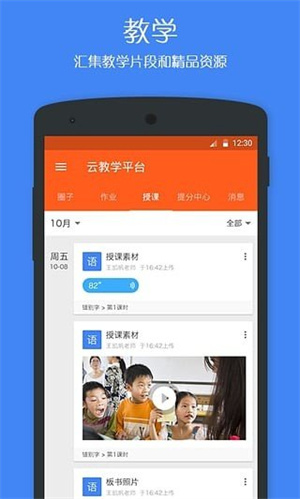 学乐云教学免费版