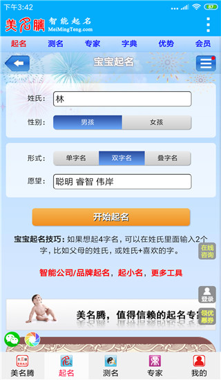 美名腾免费版