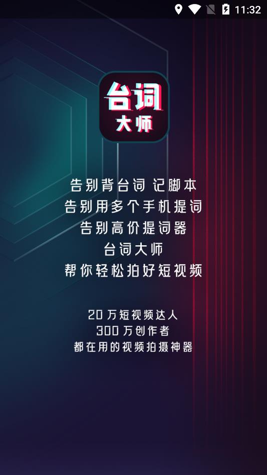 提词器呀手机客户端