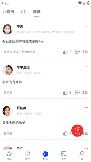 婚线相亲官方版