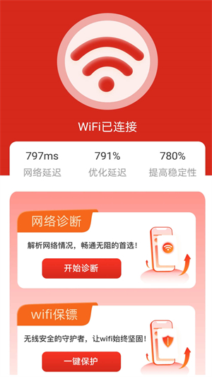 牛气WiFi免费版