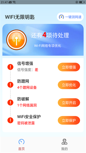 WiFi无限钥匙