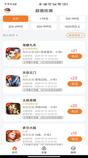 黑铁0.1折手游免费版