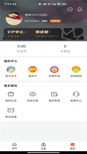 黑铁0.1折手游免费版