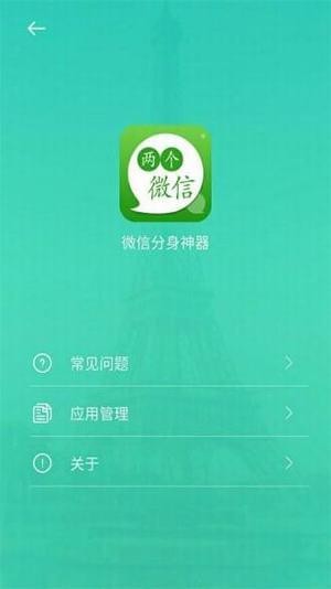 两个微信中文版