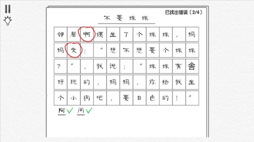 爆梗汉字王破解版