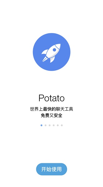 potato chat中文版