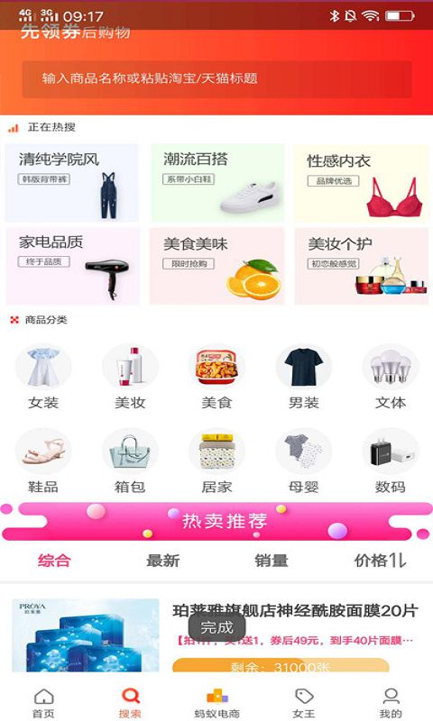 蚂蚁电商