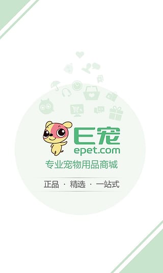 E宠商城免费版