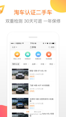 淘车官方版