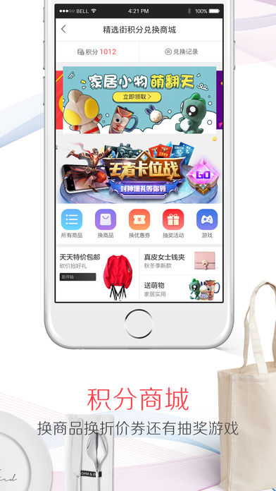 精选街免费版