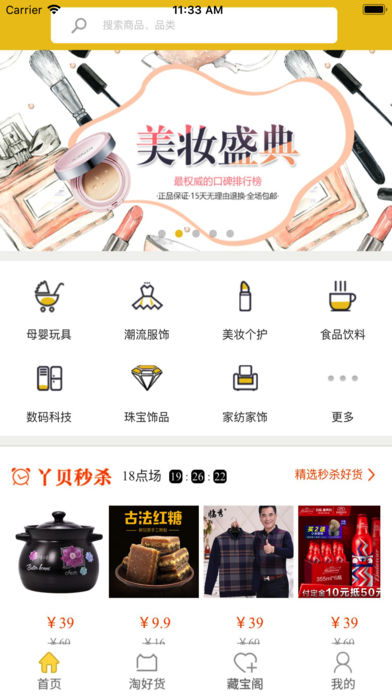 丫贝商城免费版