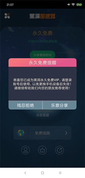 黑洞vp加速器免费版