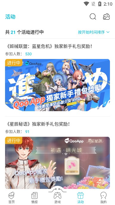 qooapp加速器免费版