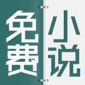 清言小说官方版