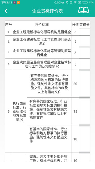 标准通免费版