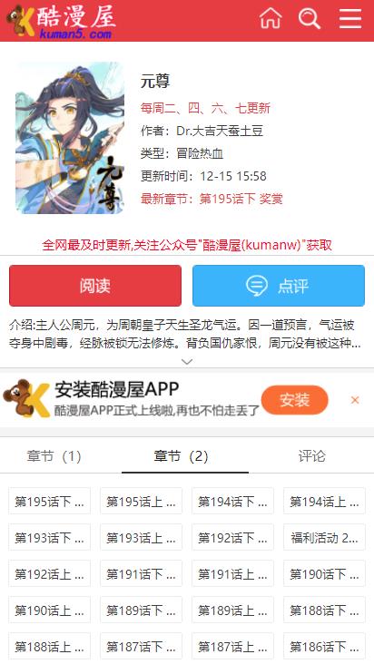 酷漫屋漫画下拉式免费版