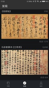 书法字典大全官方版