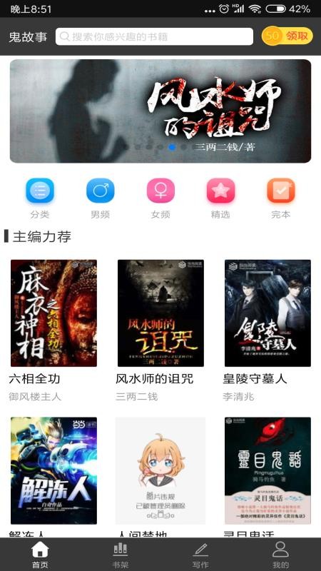 鬼故事app